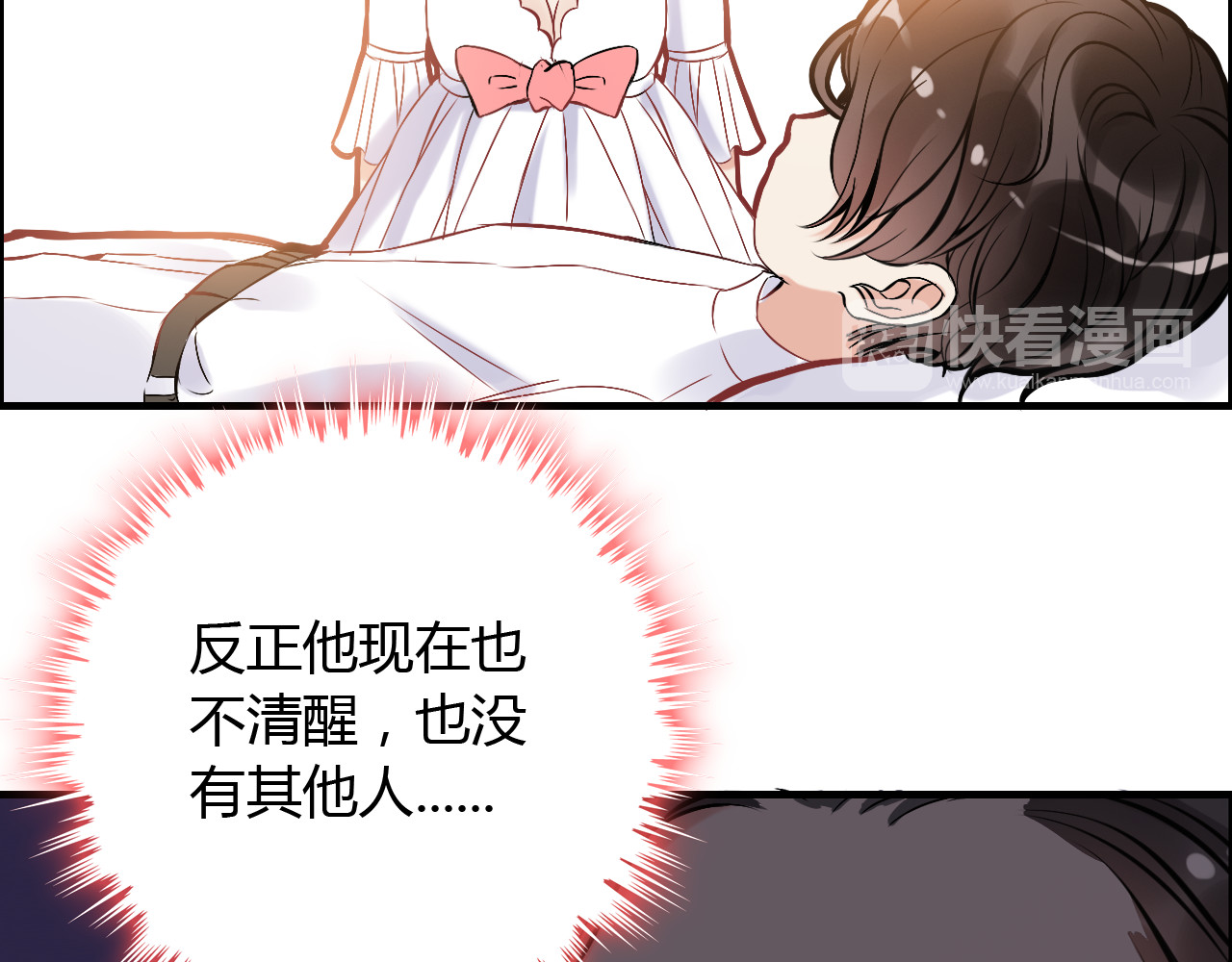 第96话 调戏人很有趣嘛？！ 第 30 页