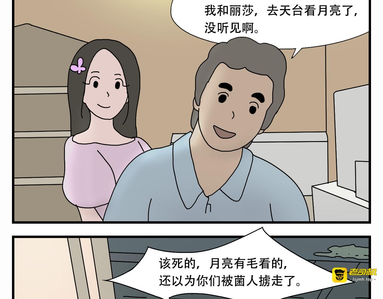 第7话   臭豆腐工厂 第 7 页