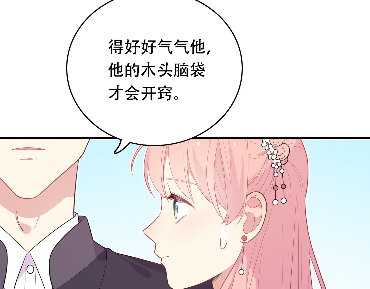 第39话 痛痛飞~ 第 24 页