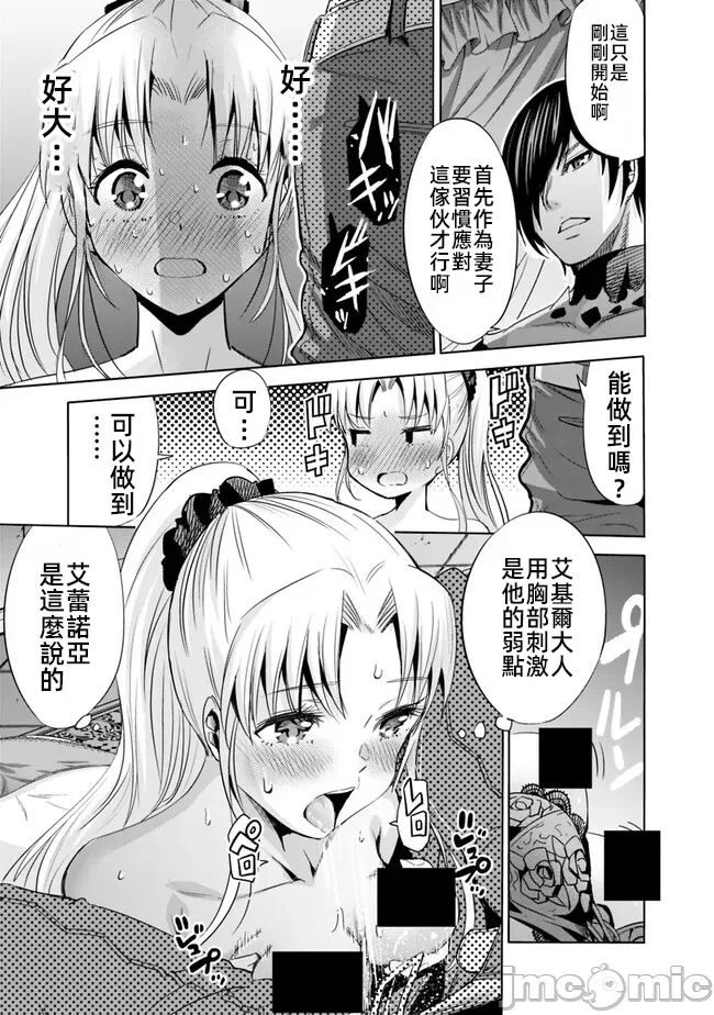 作为被背叛了的S级冒险者的我、决定成立一个只有我所爱的奴隶女孩子们的后宫公会 [柊咲/川田暁生/ナイロン] 里切られたSランク冒険者の俺は、爱する奴隷の彼女らと共に奴隷だけのハーレムギルドを作る 第59话 - 3