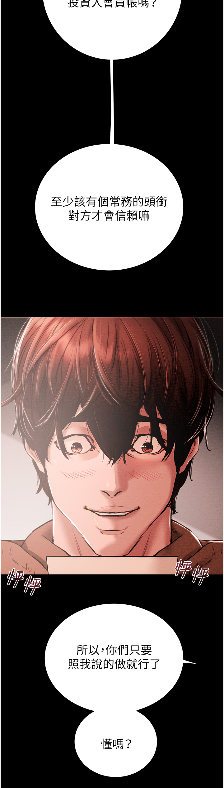 第1话 第 12 页