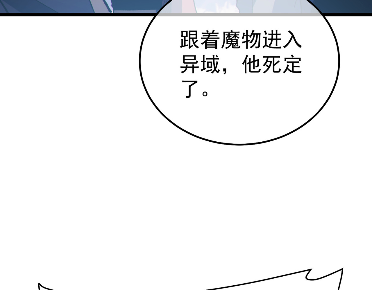 第136话 异界归来！ 第 16 页