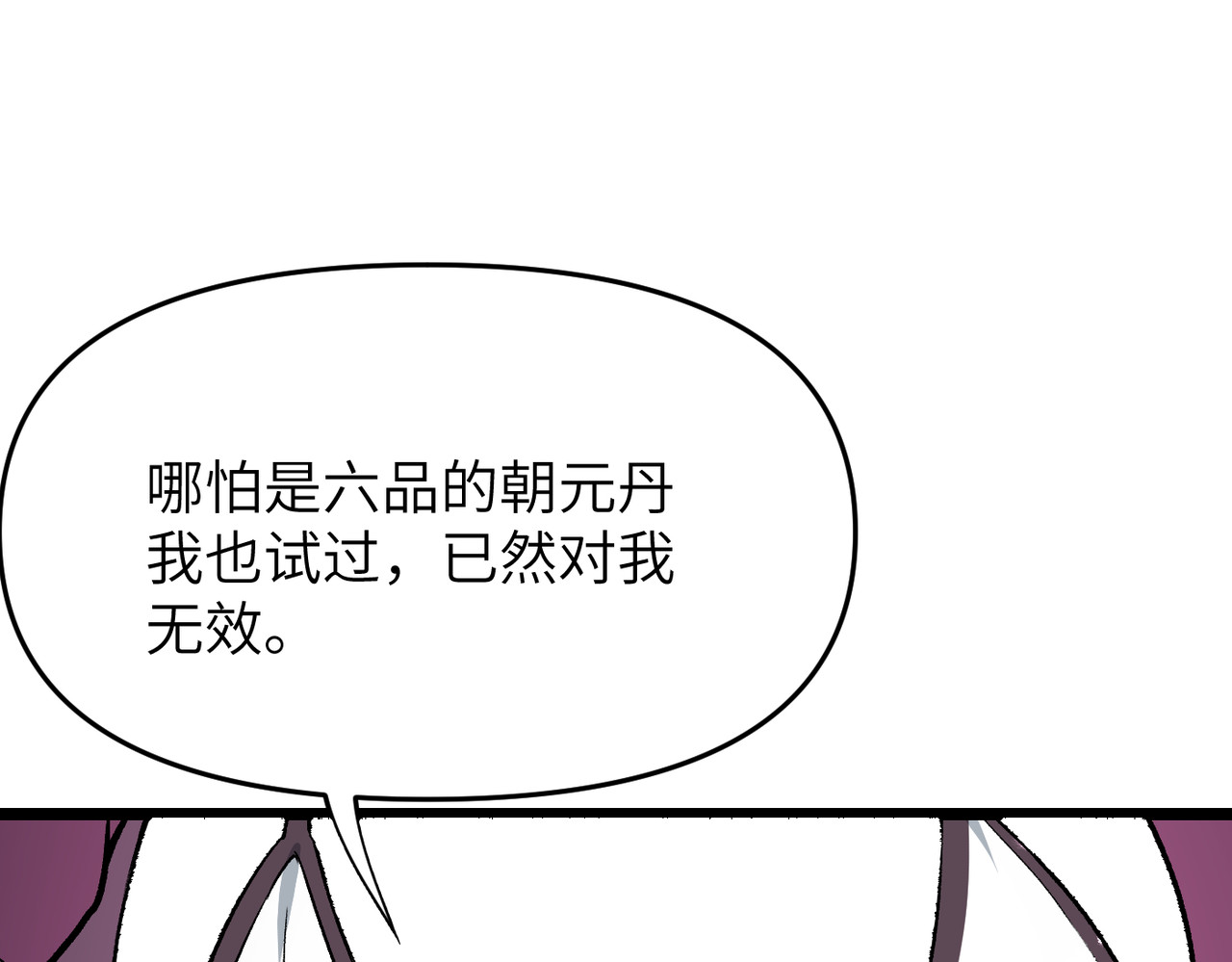 第17话 熊师姐，如何报答我？ 第 152 页