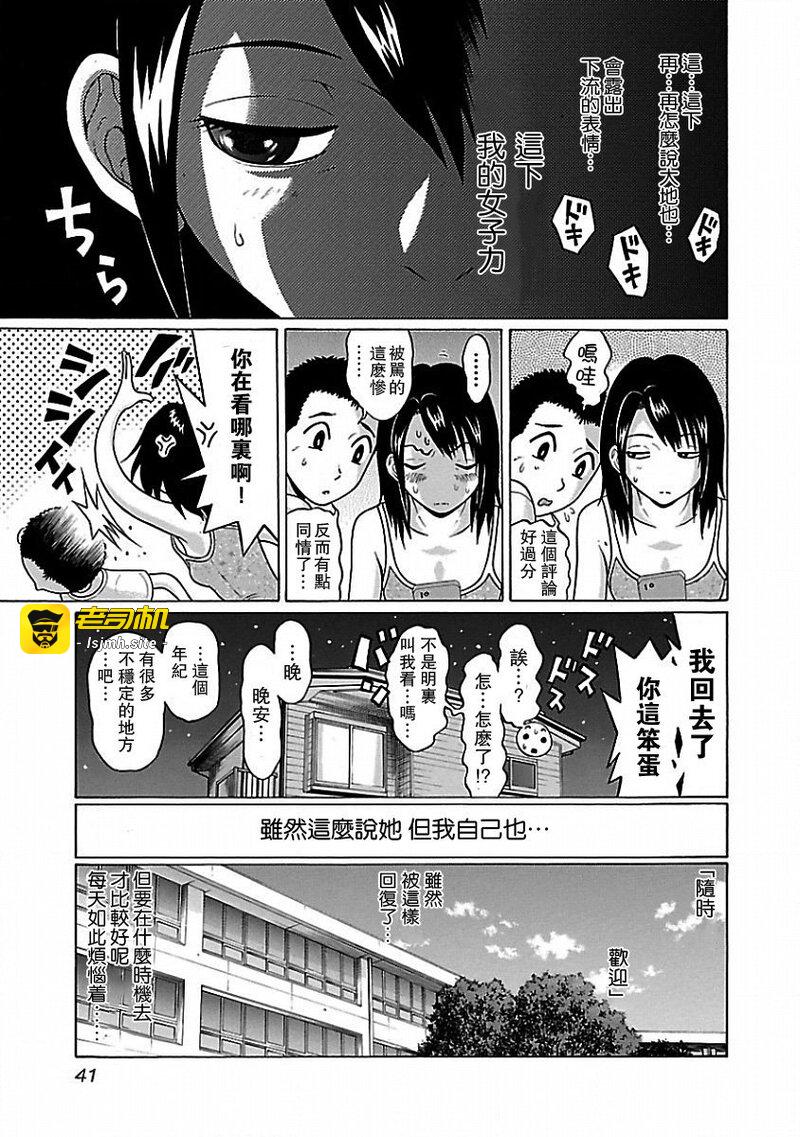 第1话 第 43 页