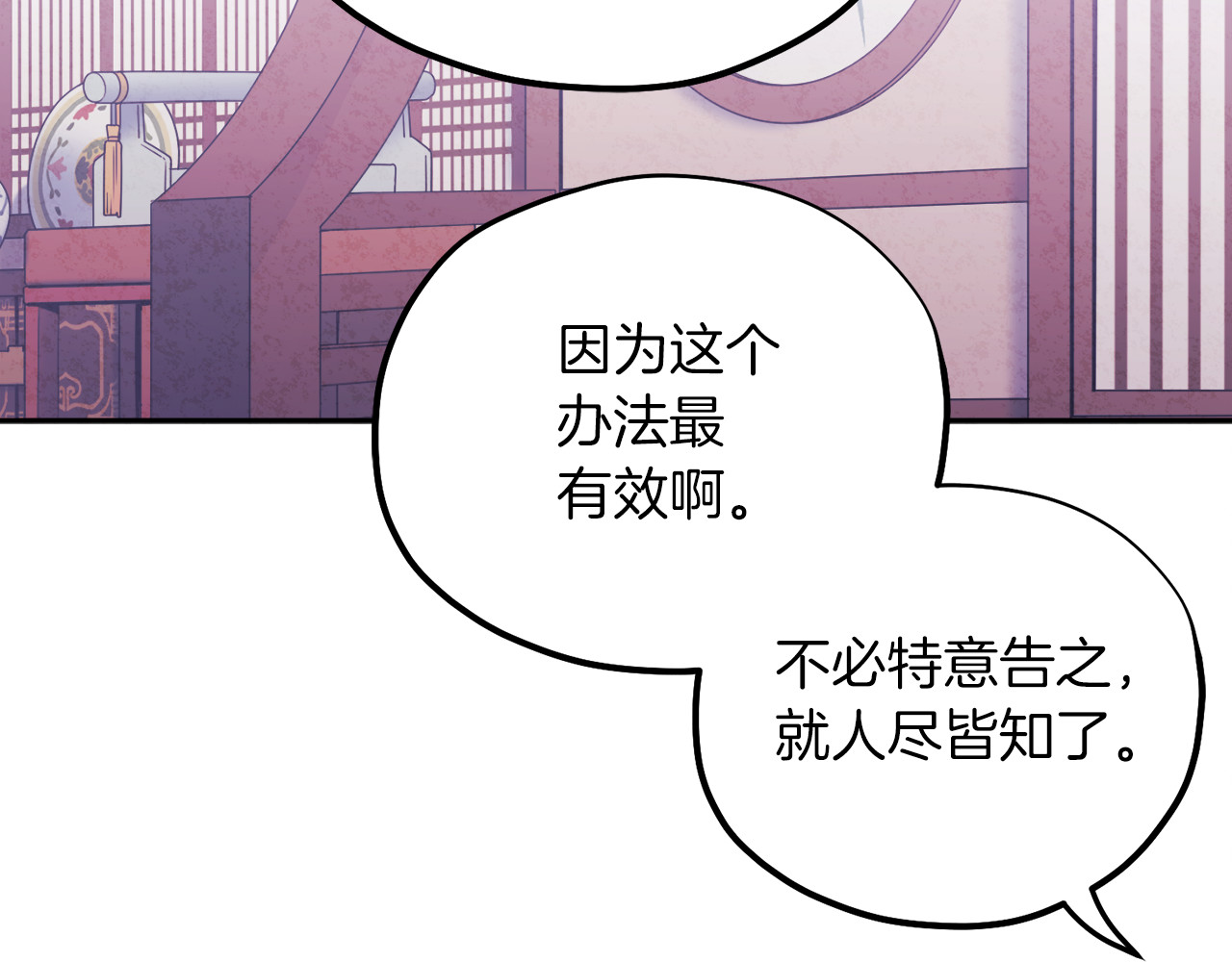第96话 别对她动心 第 76 页