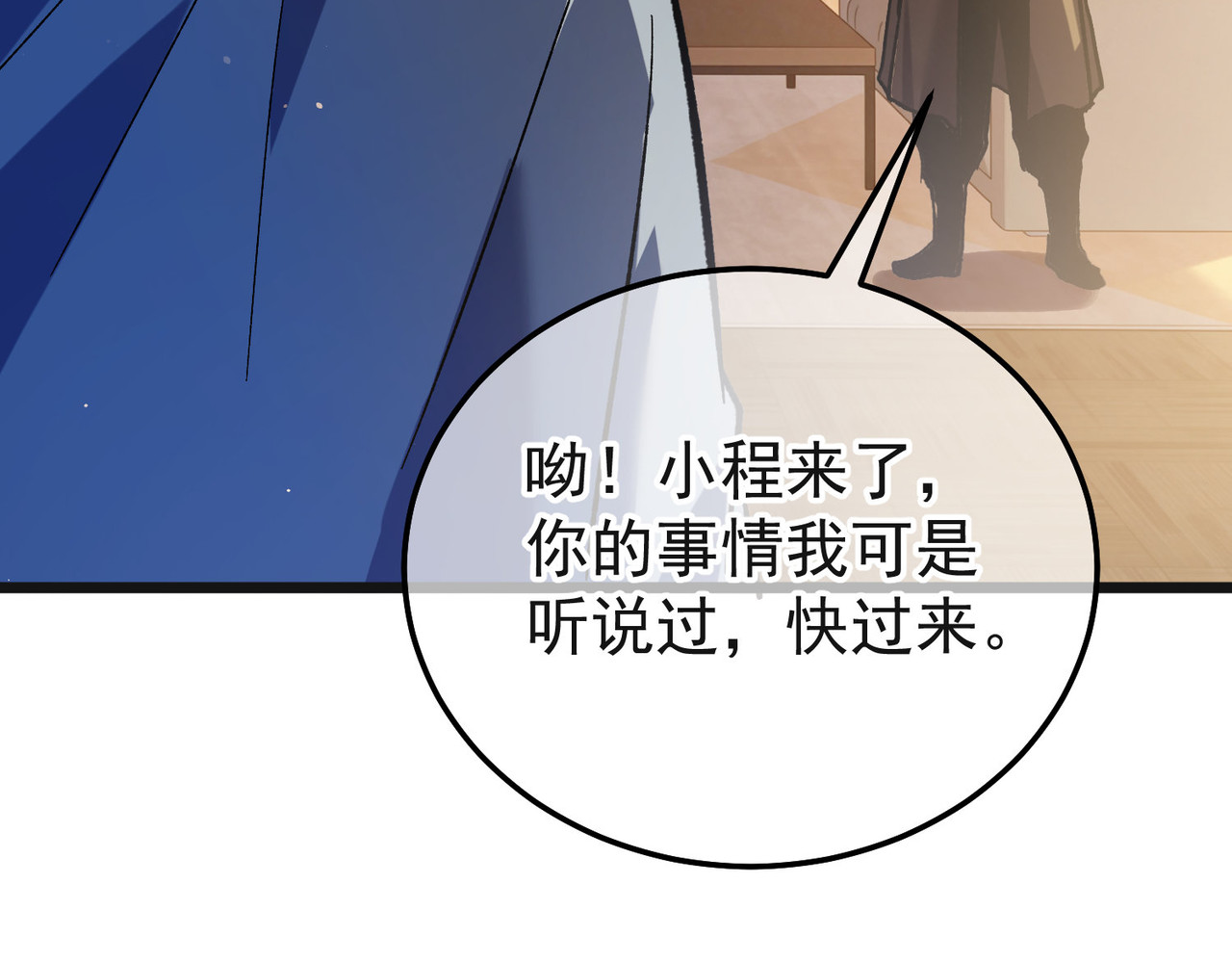 第152话 为夏国，虽死无悔！ 第 54 页
