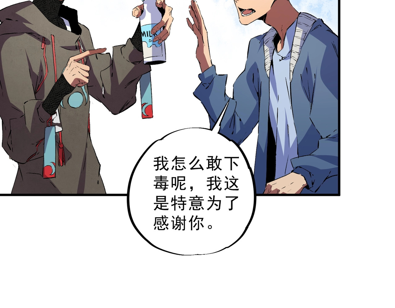 第2话 就10点经验值？你对得起我的腰子吗？ 第 88 页