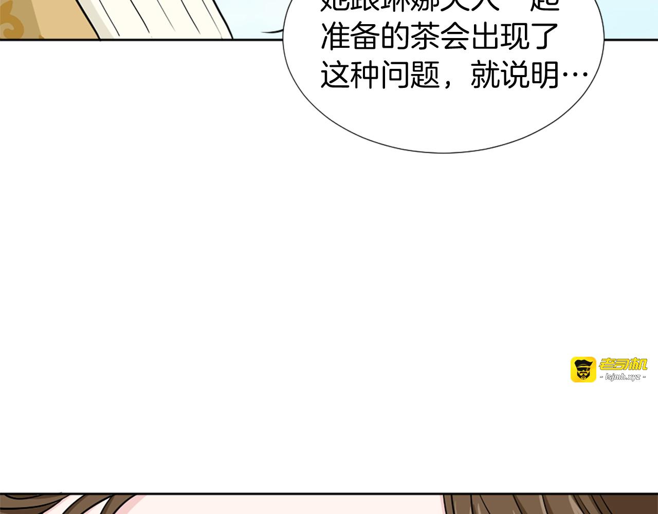第26话 他把未婚妻怎么了？ 第 29 页