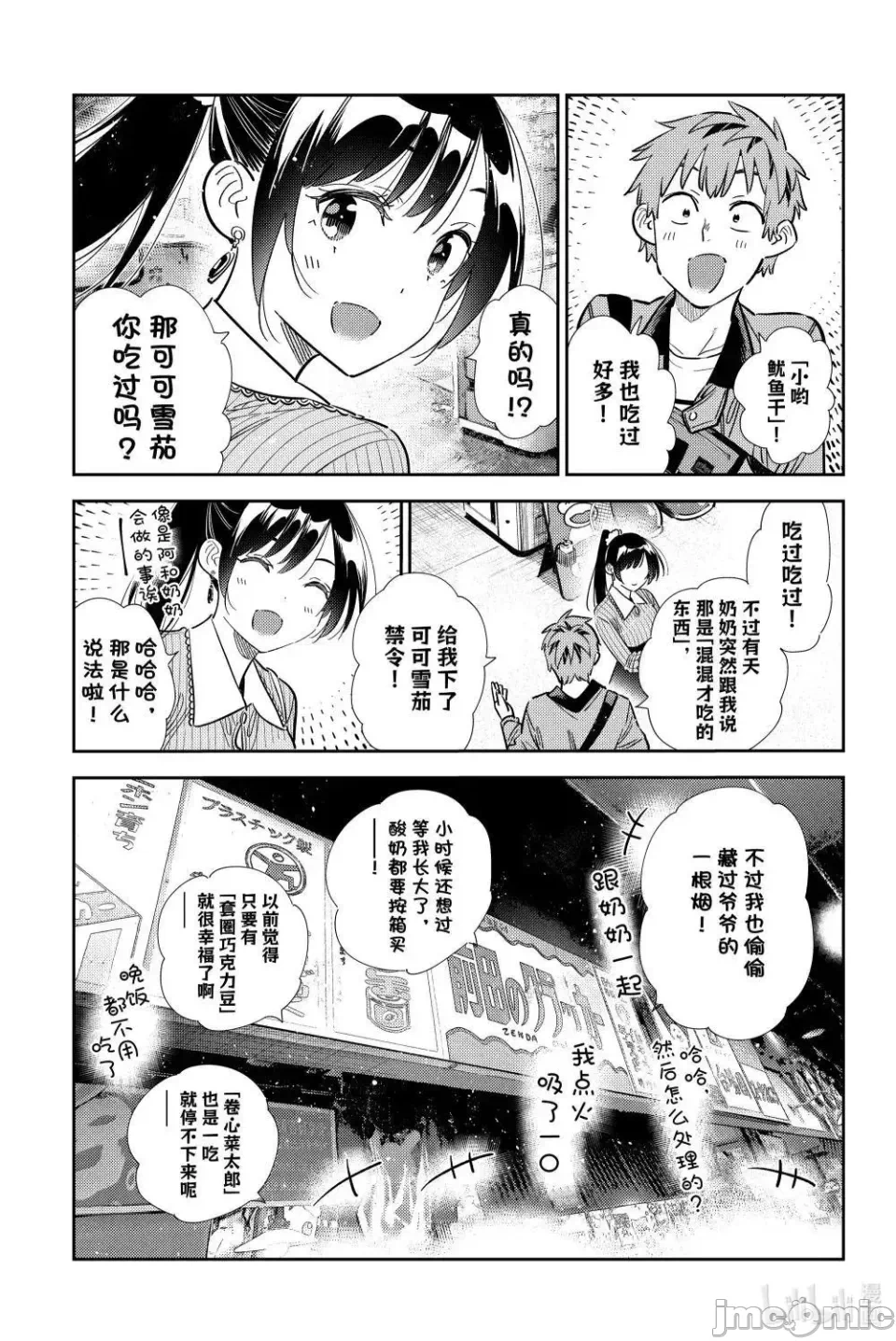 第149话 第 17 页