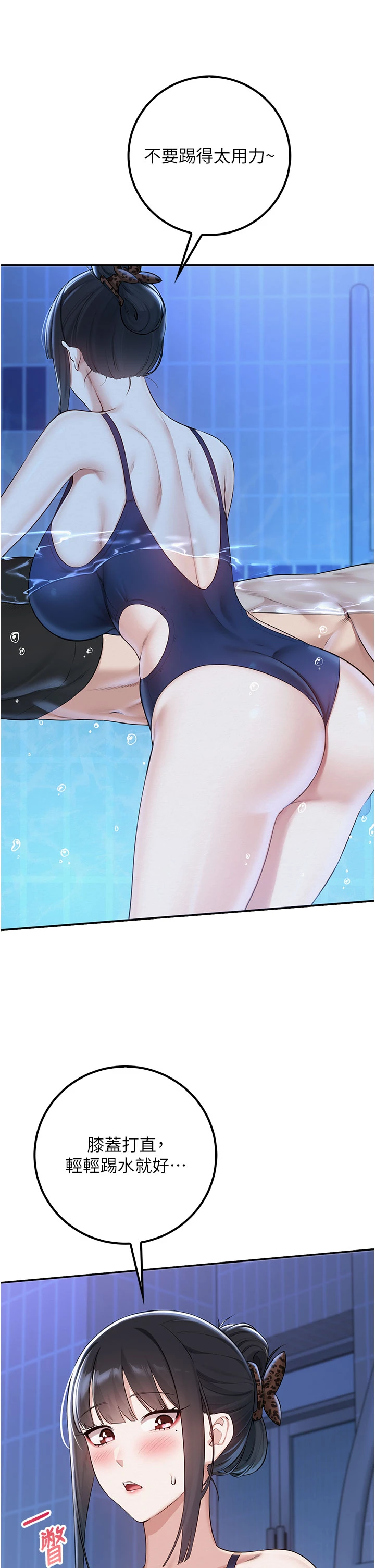 第33话 - 泳池的亲密接触 第 15 页