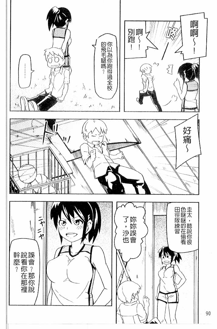 第1话 第 90 页