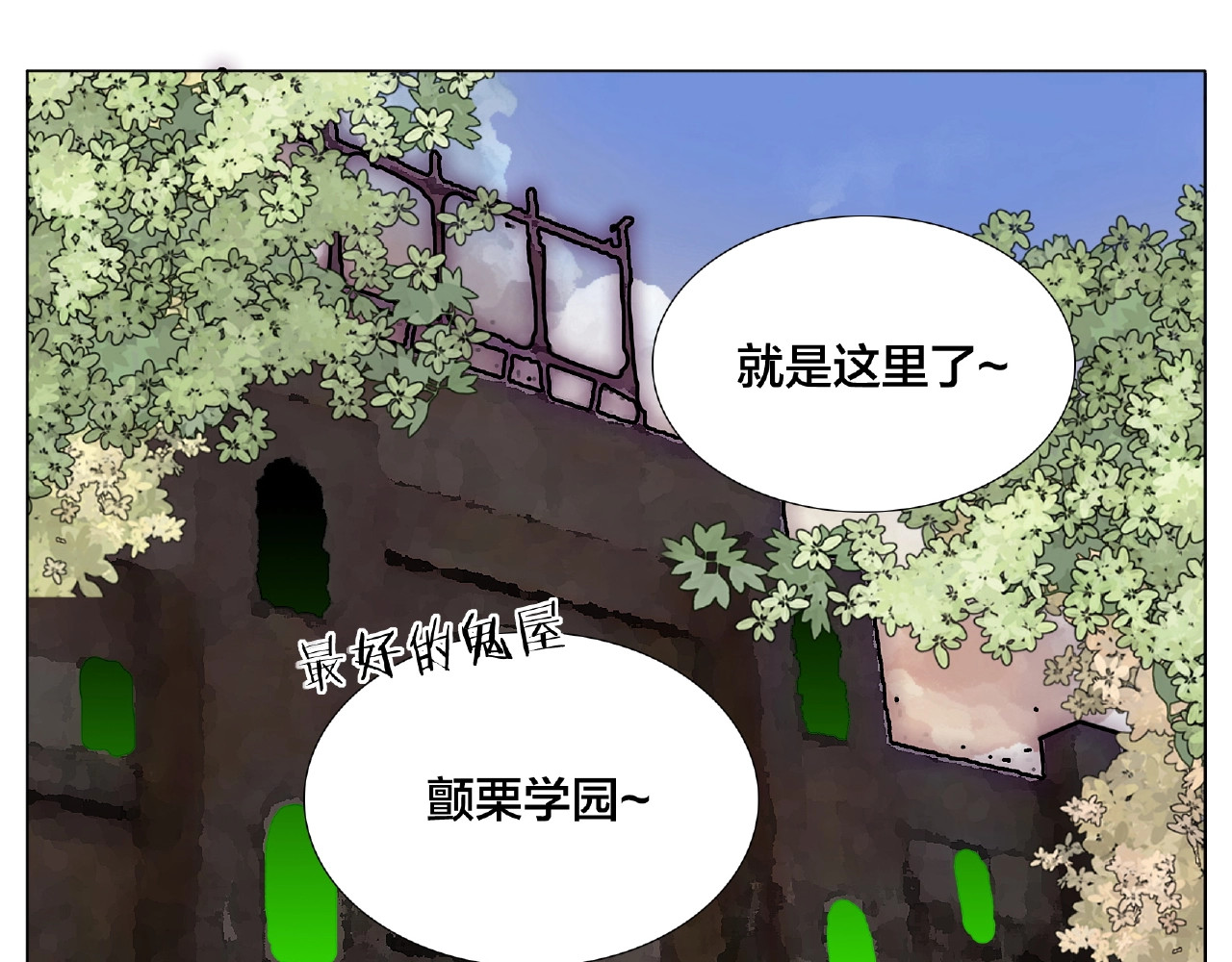 第90话 我的男友“鬼见愁” 第 12 页