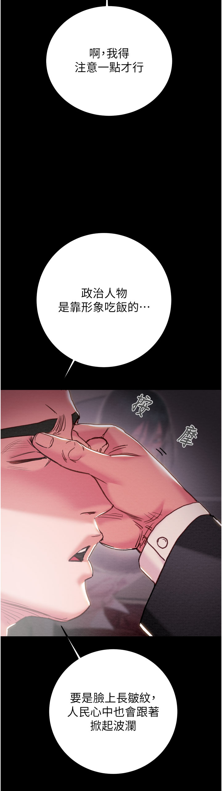 第76话 - 在电话另一边偷情♥ 第 38 页