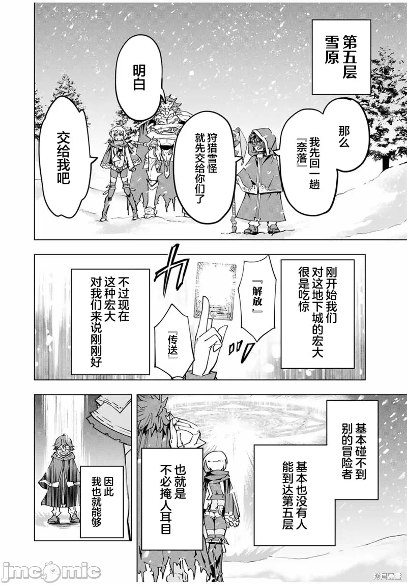被信赖的伙伴在地下城深处追杀依靠恩惠『无限扭蛋』召唤等级9999的同伴们向世界和原队友復仇还要再补上一句『活该！』 [曲终之时个人汉化] [明镜シスイ、大前贵史] 信じていた仲间达にダンジョン奥地で杀されかけたがギフト『无限ガチャ』でレベル9999の仲间达を手に入れて元パーティーメンバーと世界に復讐&『ざまぁ!』します! 第14话 - 10