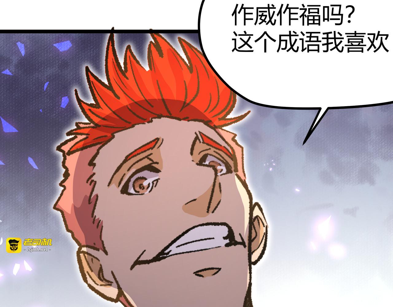 第7话 你当我的外挂是假的？ 第 57 页