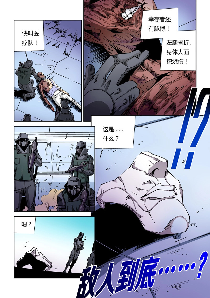 第8话 器官篇08.怪物 第 10 页
