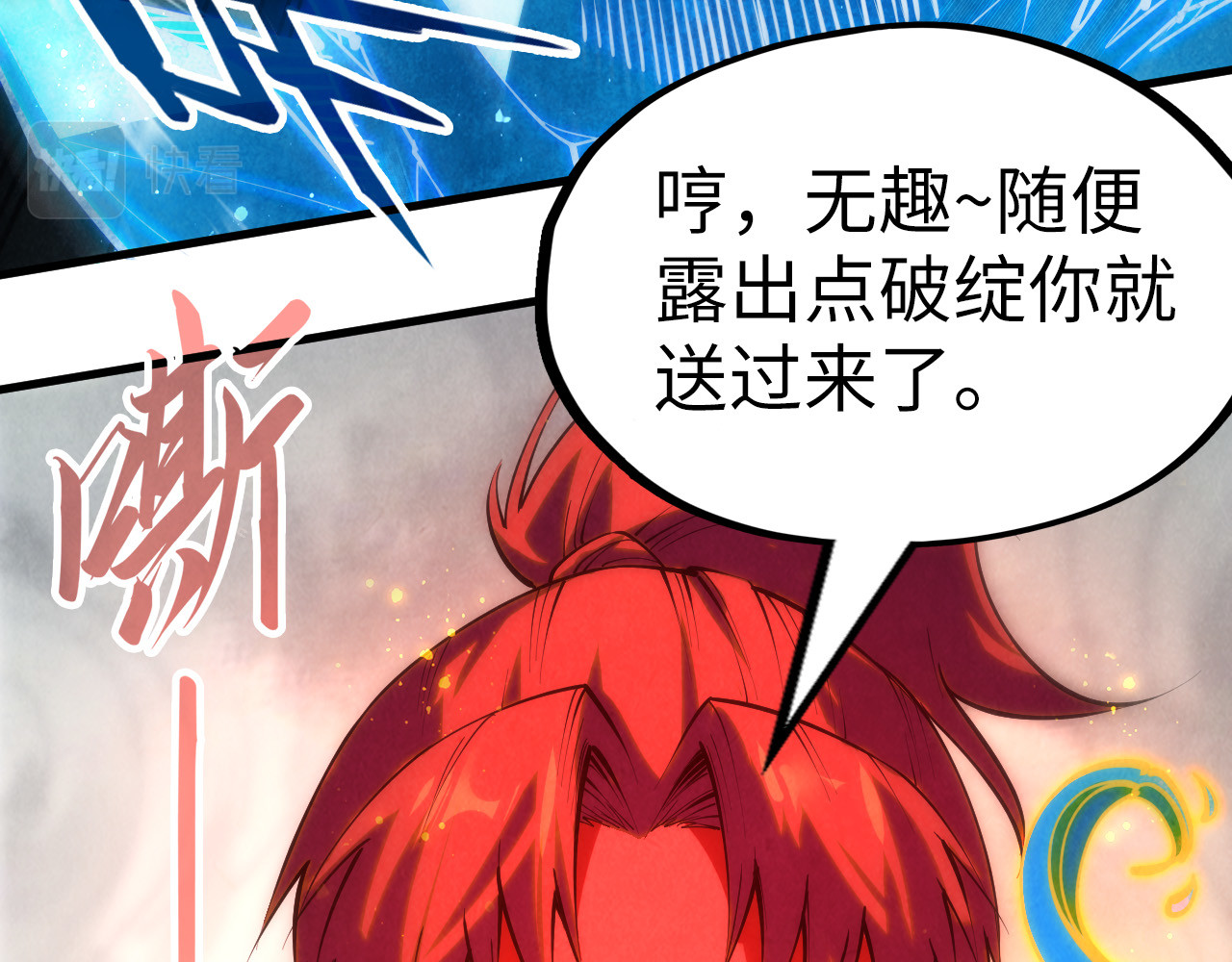 第208话 单挑齐真子 第 88 页