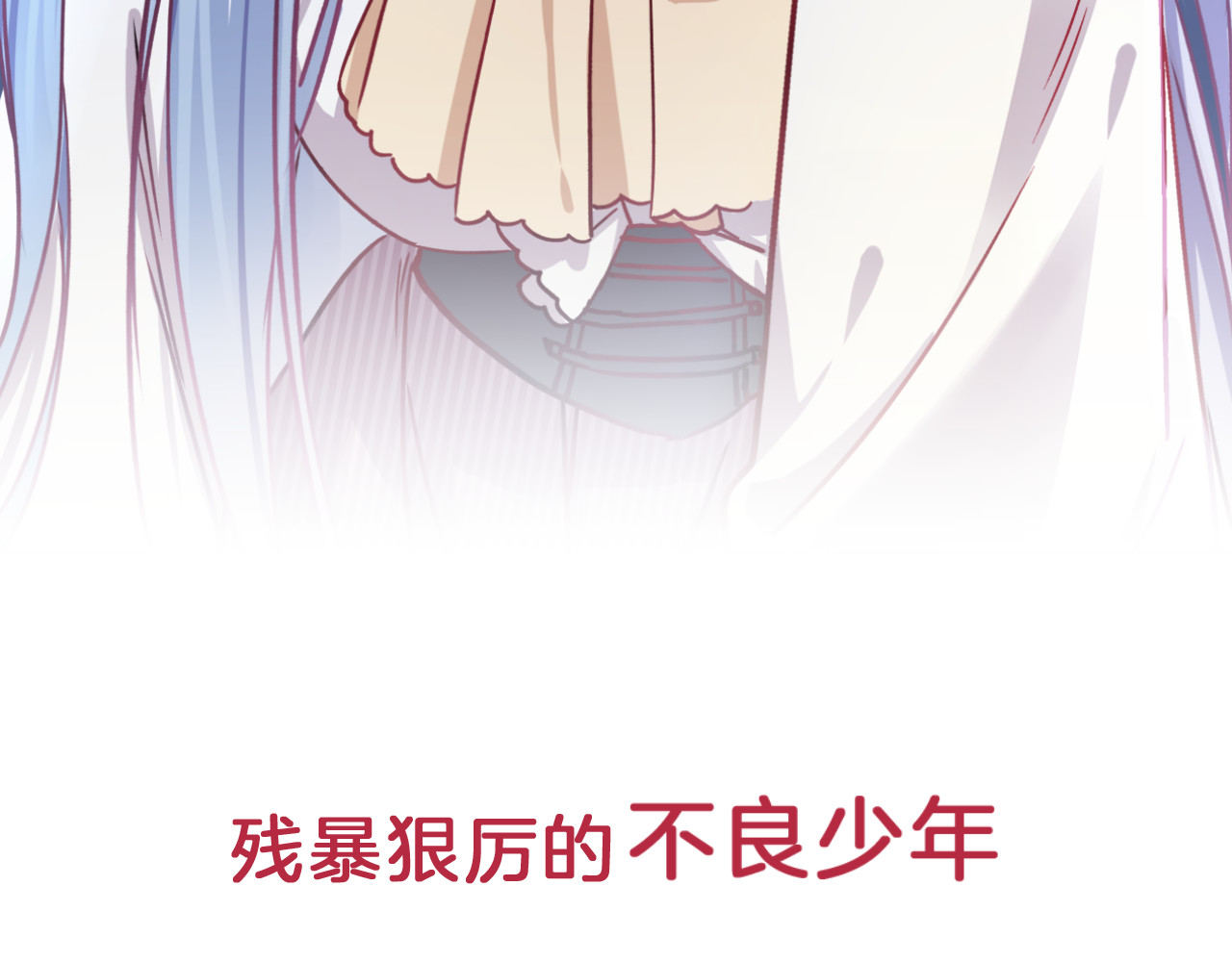 序章  因血连接的我们 第 6 页