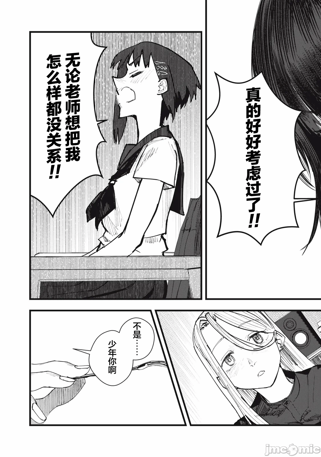 第6话 第 21 页