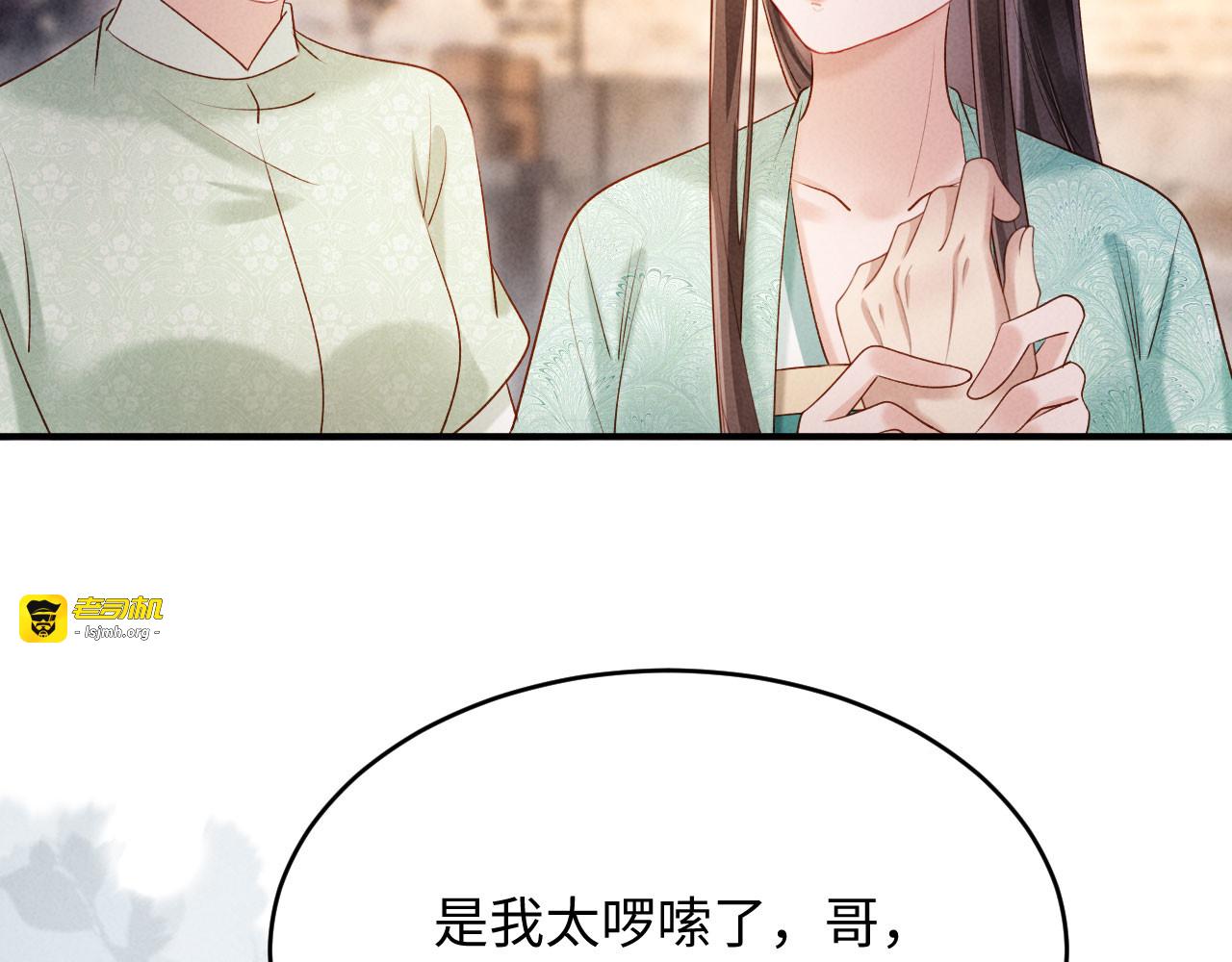 第34话 赵沅清哭了？ 第 91 页
