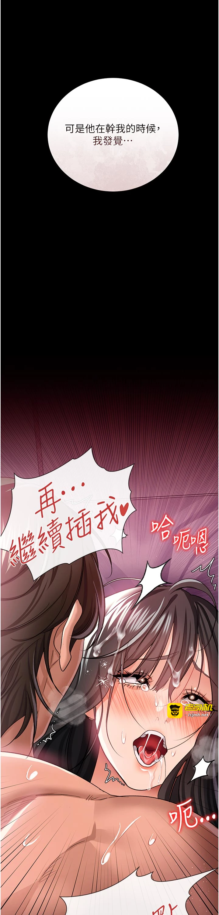 第27话 - 我喜欢被他强暴的感觉♥ 第 25 页