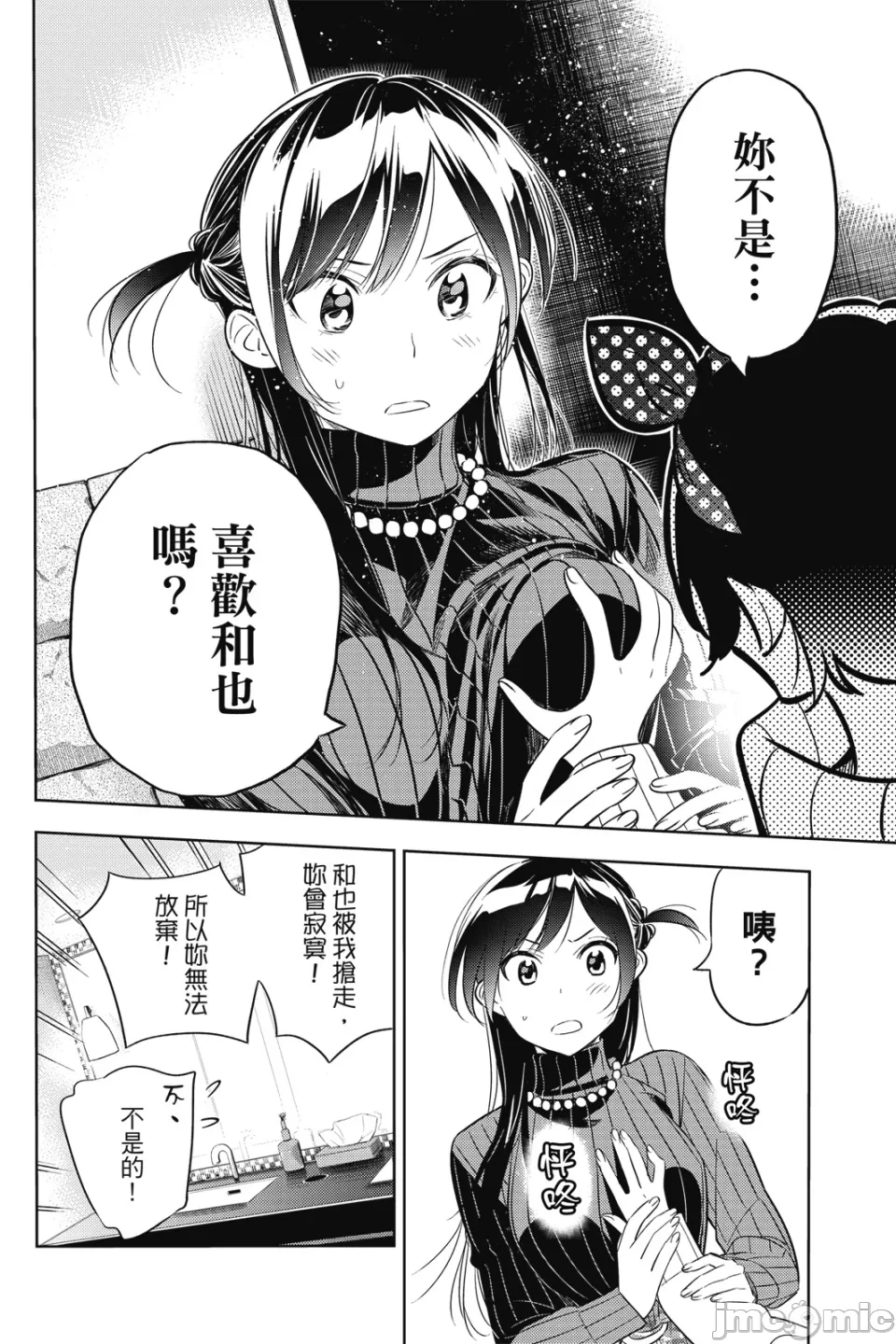 第11话 第 23 页