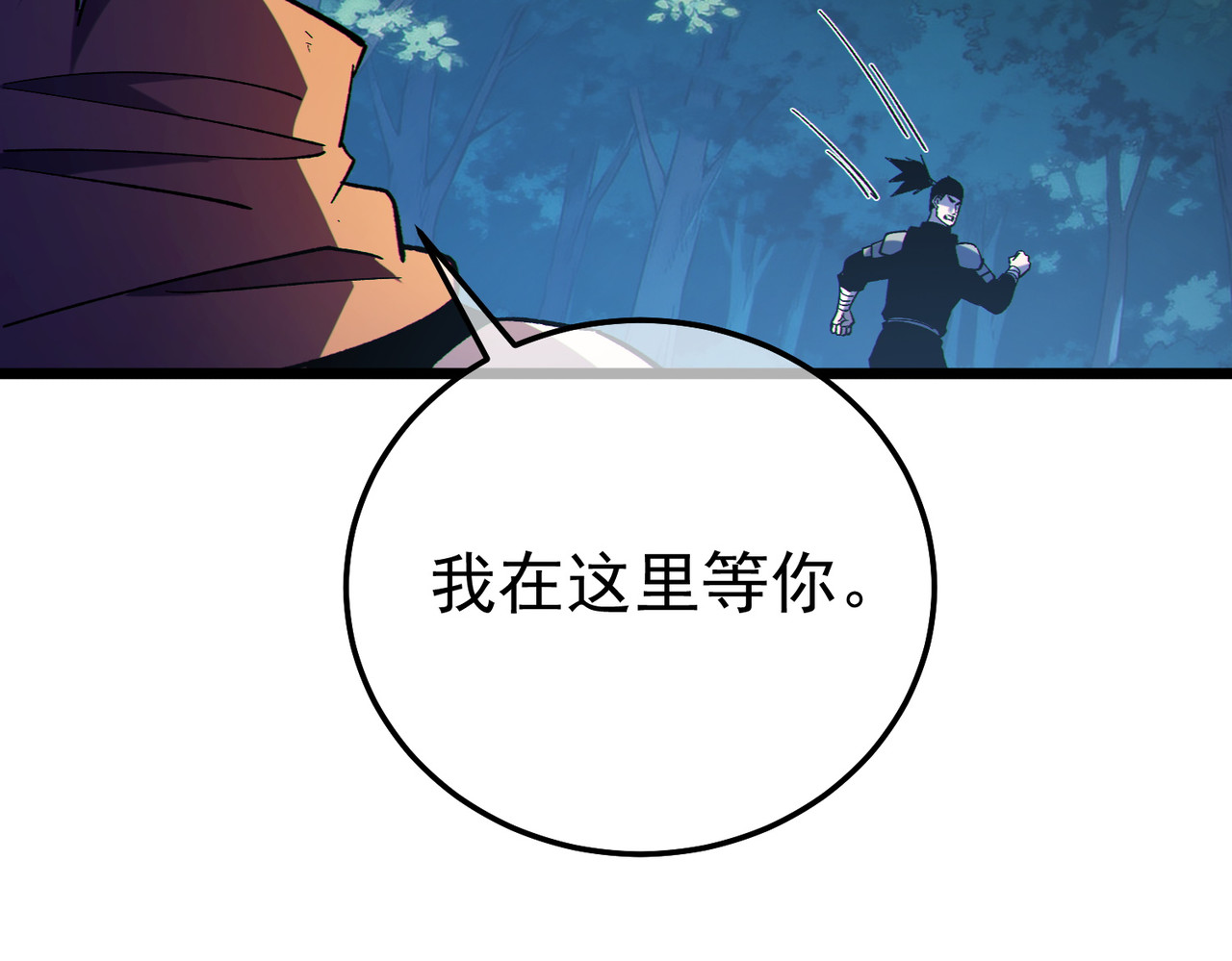 第136话 异界归来！ 第 112 页