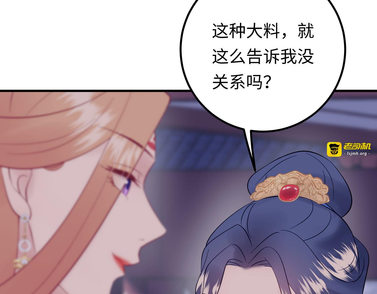 第130话 我也是有心上之人的 第 55 页