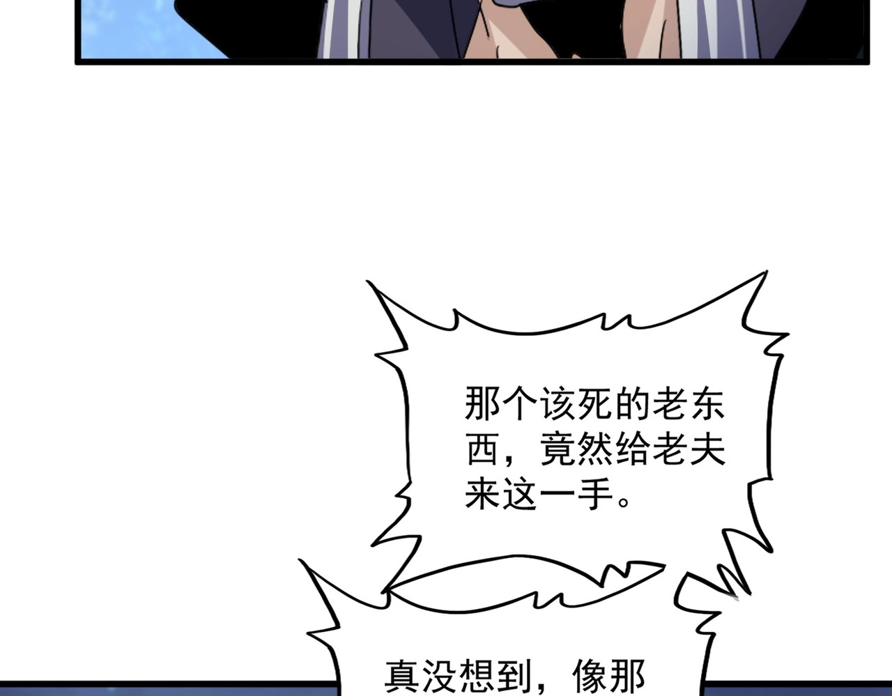 第461话 心怀鬼胎的几个人 第 106 页