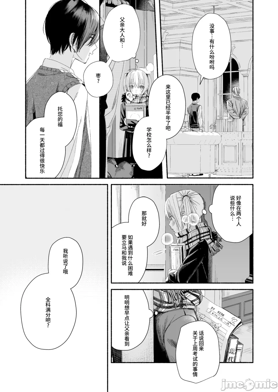 第一话 第 10 页