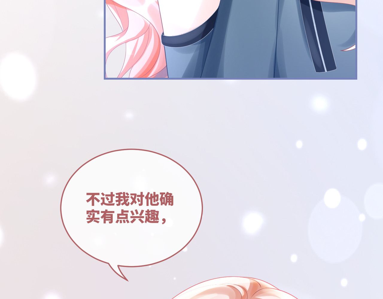 第88话 强强互撩 第 78 页