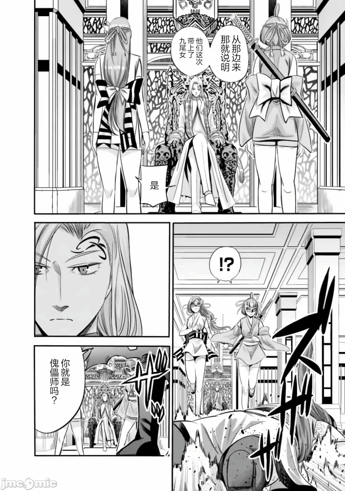 作为被背叛了的S级冒险者的我、决定成立一个只有我所爱的奴隶女孩子们的后宫公会 [柊咲/川田暁生/ナイロン] 里切られたSランク冒険者の俺は、爱する奴隷の彼女らと共に奴隷だけのハーレムギルドを作る 第34话 - 4
