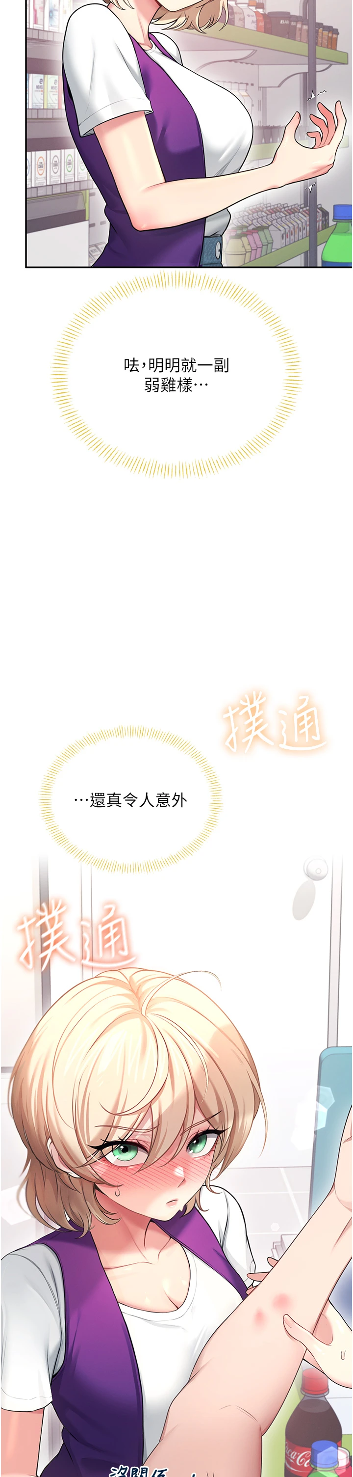 第57话 - 窥探姐妹花的私生活 第 29 页