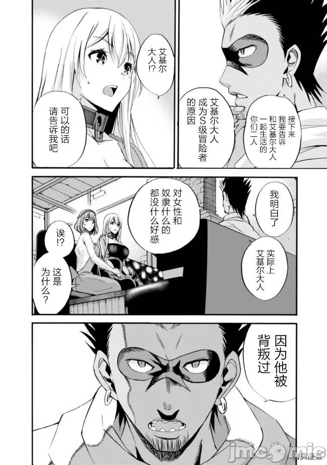 作为被背叛了的S级冒险者的我、决定成立一个只有我所爱的奴隶女孩子们的后宫公会 [柊咲/川田暁生/ナイロン] 里切られたSランク冒険者の俺は、爱する奴隷の彼女らと共に奴隷だけのハーレムギルドを作る 第5话 - 16
