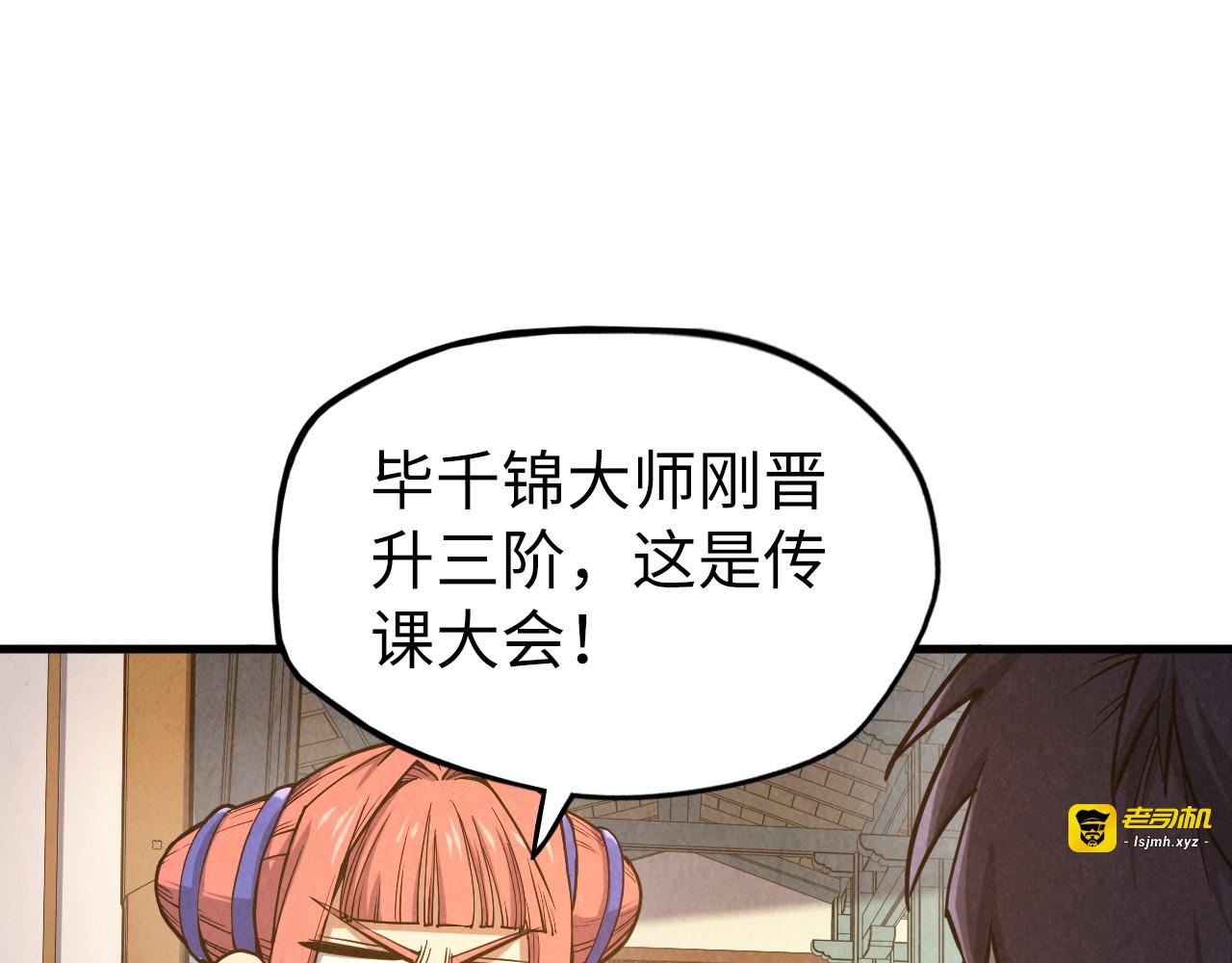 第165话 传课大会 第 29 页