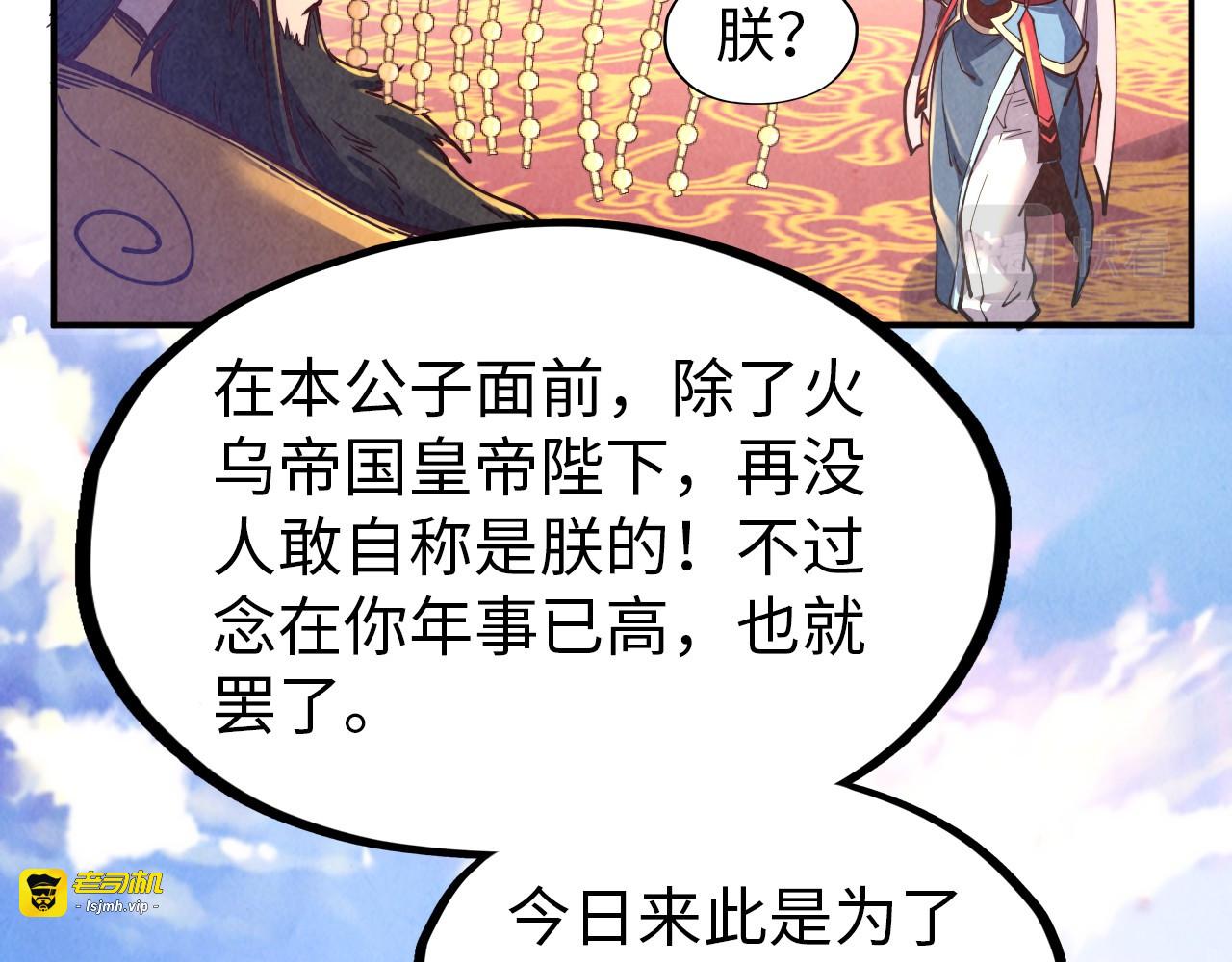 第115话 周公子？ 第 109 页