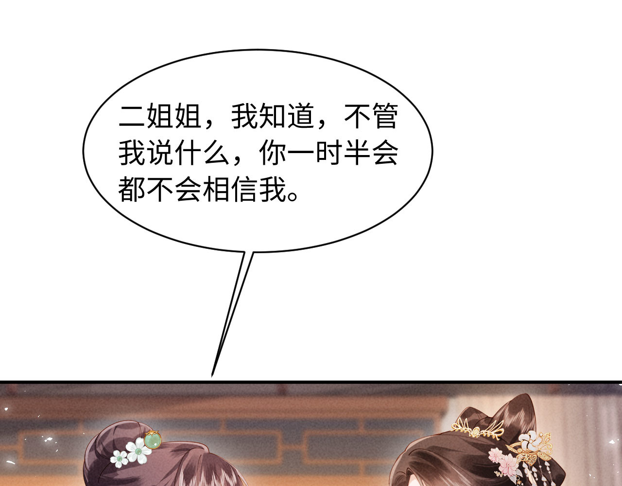 第41话 赏荷宴 第 16 页