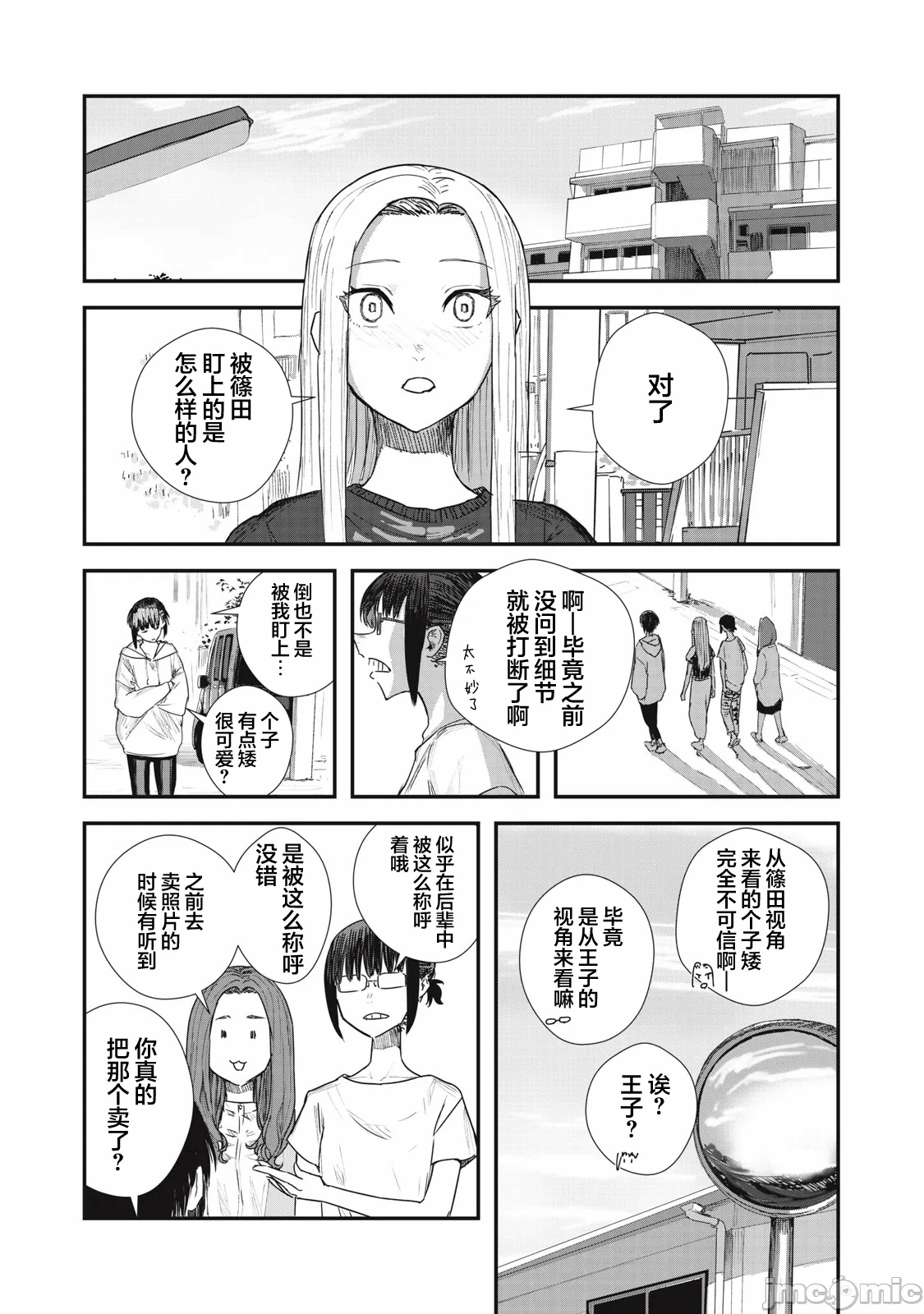 第3话 第 10 页