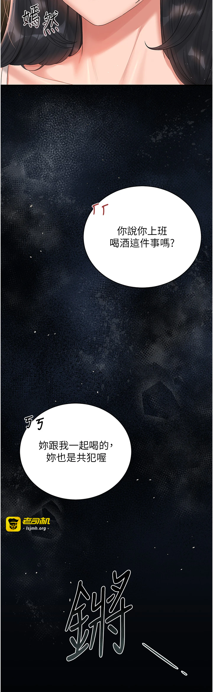 第18话 - 想转正就乖乖听话 第 51 页