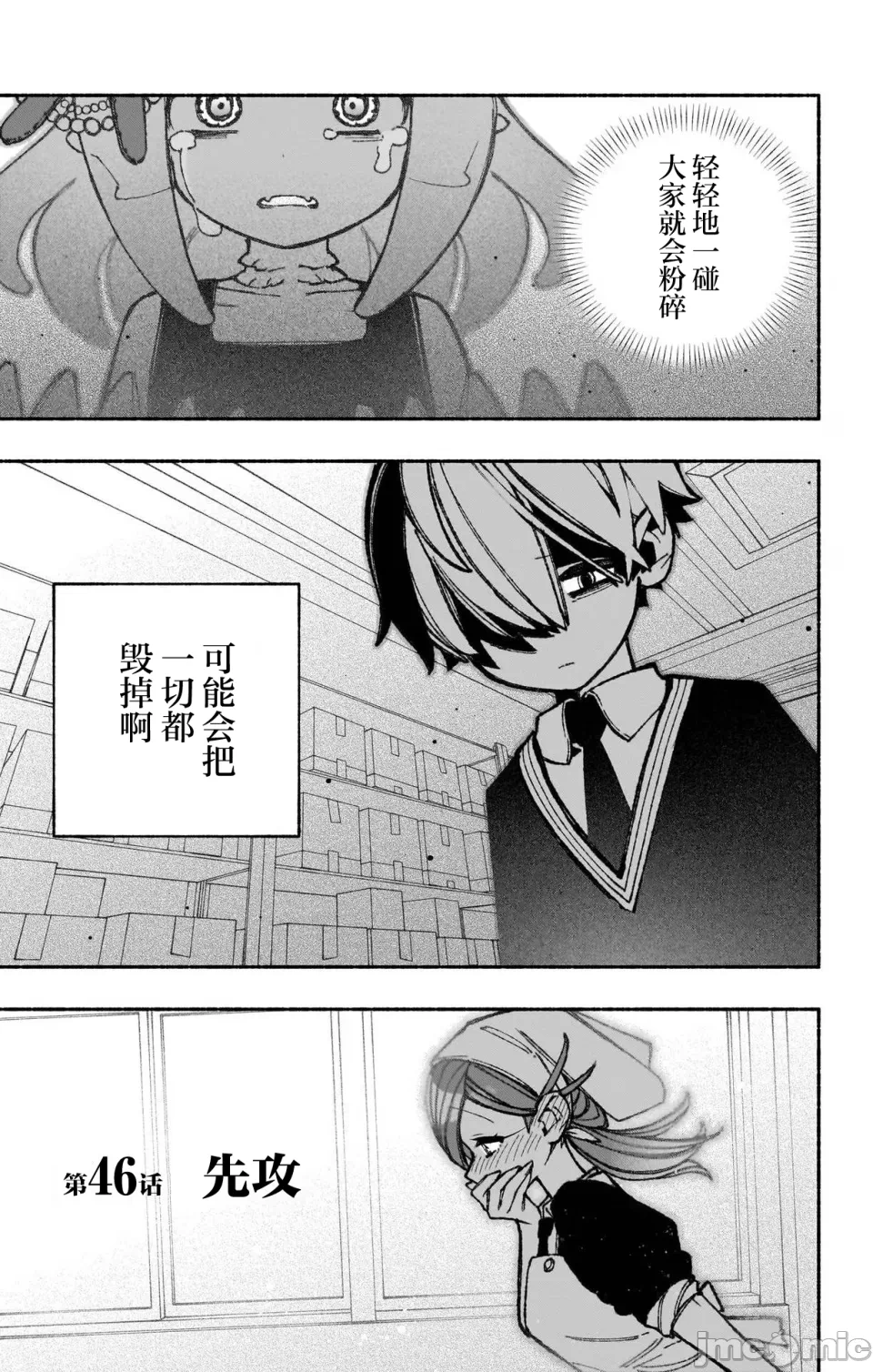 让驱魔师免于堕落 [有马あるま/フカヤマますく] エクソシストを堕とせない 第46话 - 24