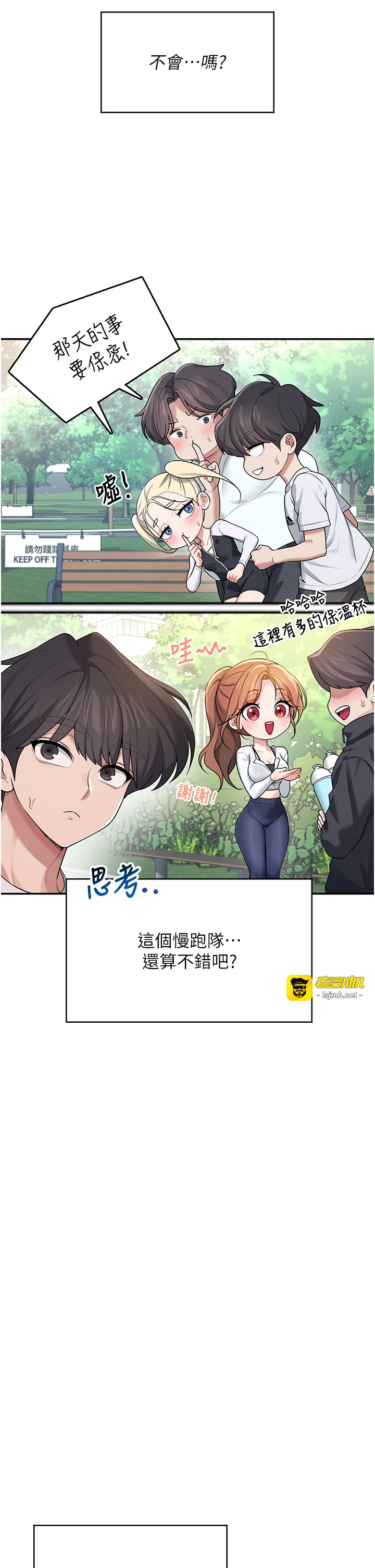 第30话 - 身体越来越飢渴了! 第 33 页