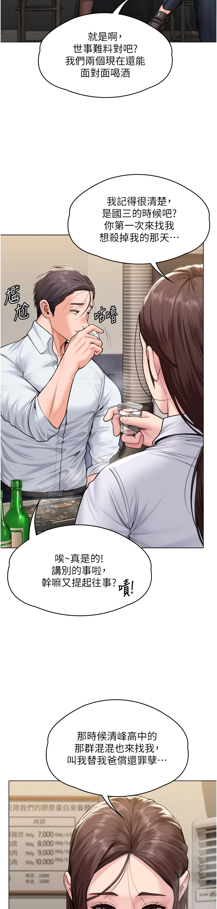 第8话 - 代父赎罪的少女 第 54 页