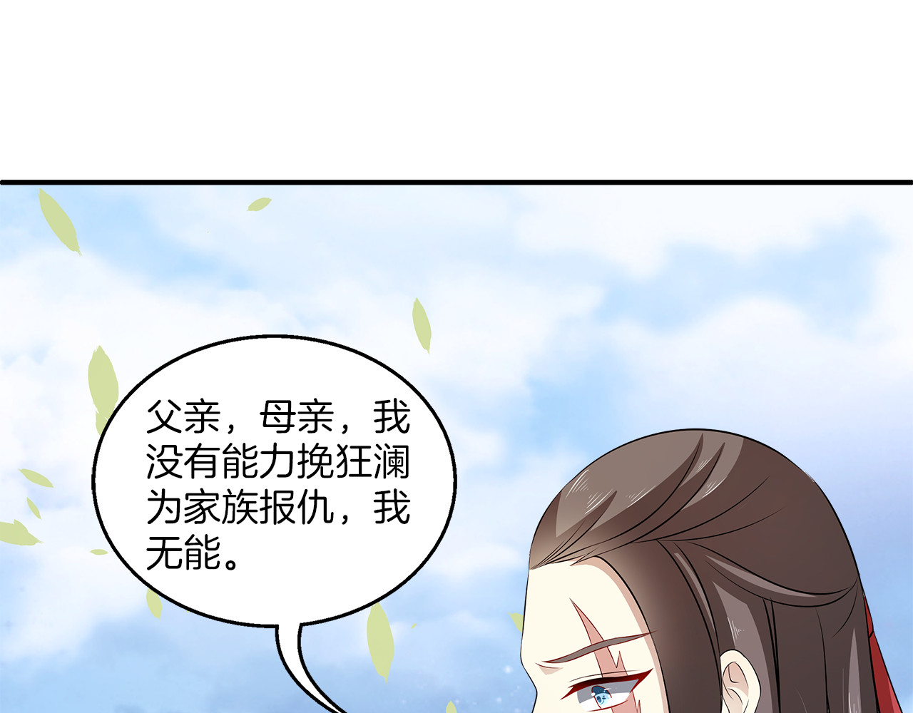 第82话 无法回头 第 74 页