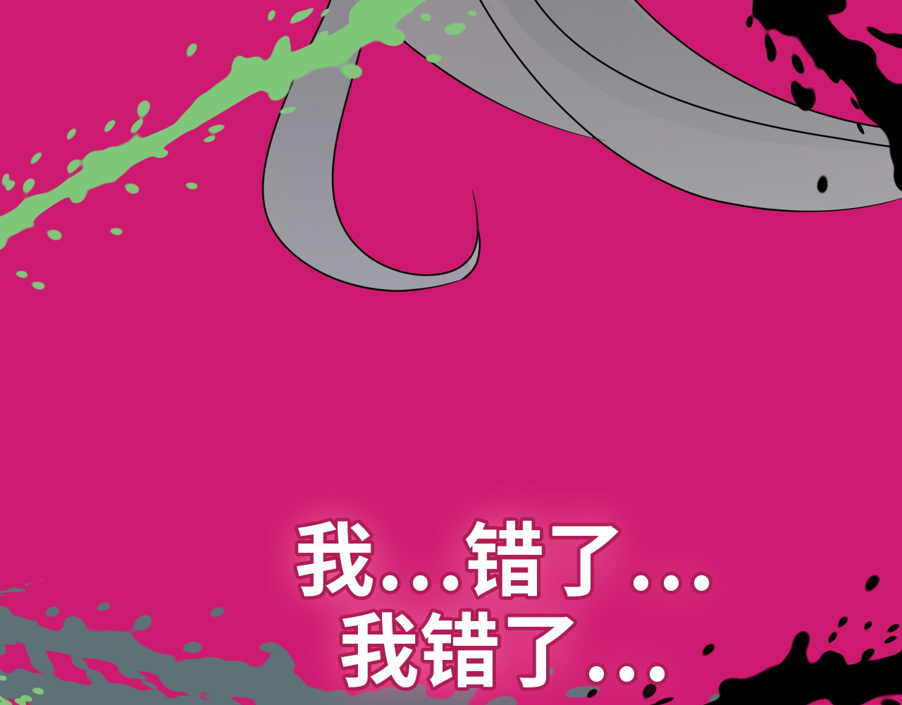 第347话 迟来的报应 第 70 页