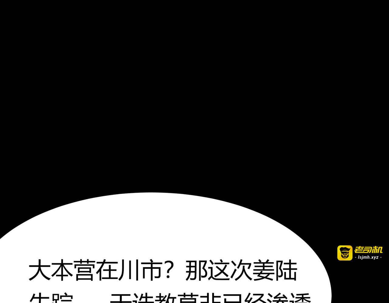 第64话：初显，诡谲异能 第 79 页