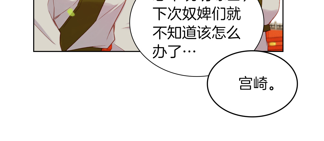 第36话 快到本宫这里来 第 100 页