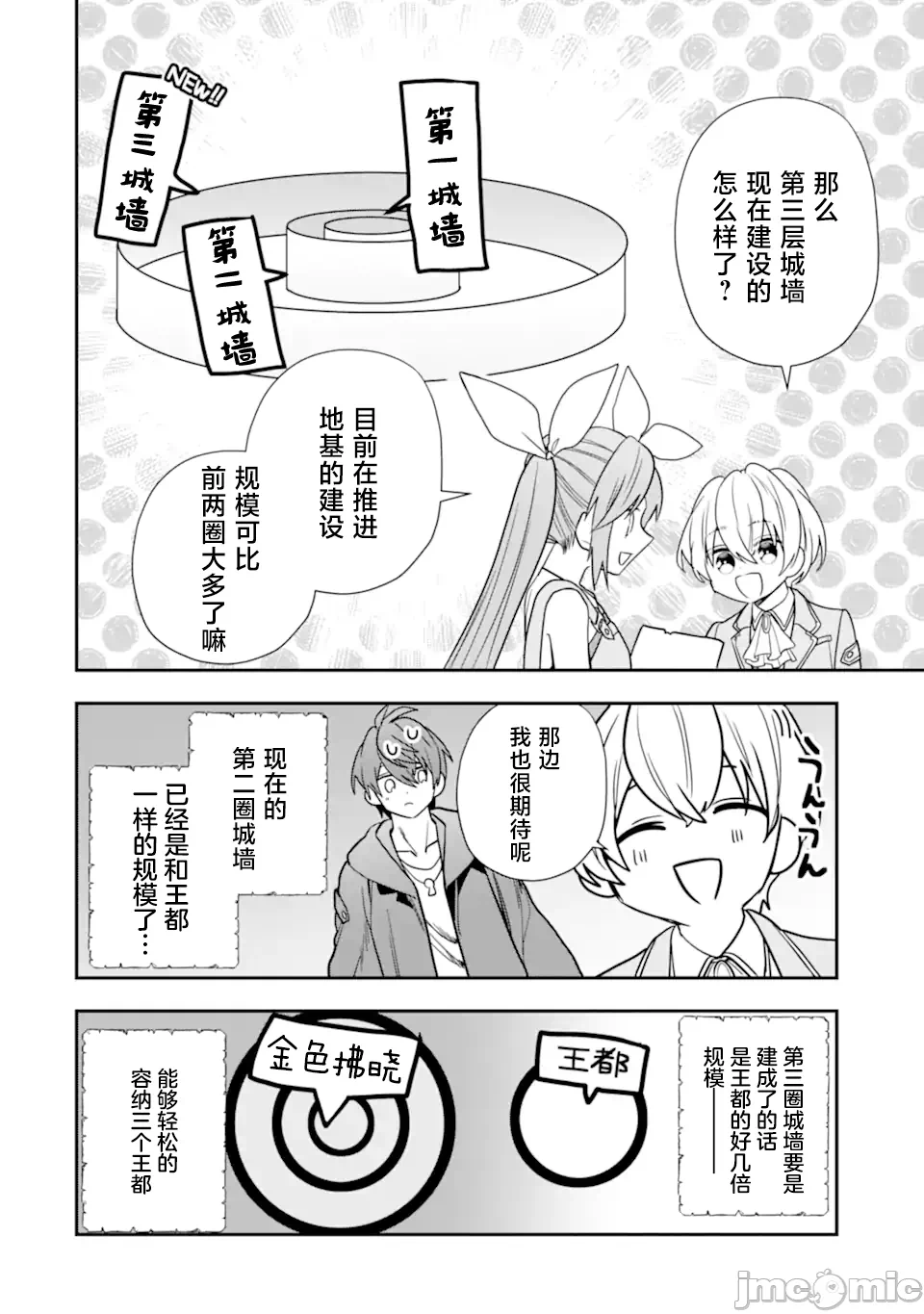 被冒险者开除后作为炼金术师重新启航！ [绿茶汉化组] [佐々木さざめき/绀野贤护/狮子唐/あれっくす] 冒険者をクビになったので、錬金术师として出直します! ~辺境开拓?よし、俺に任せとけ! 第31话 - 31
