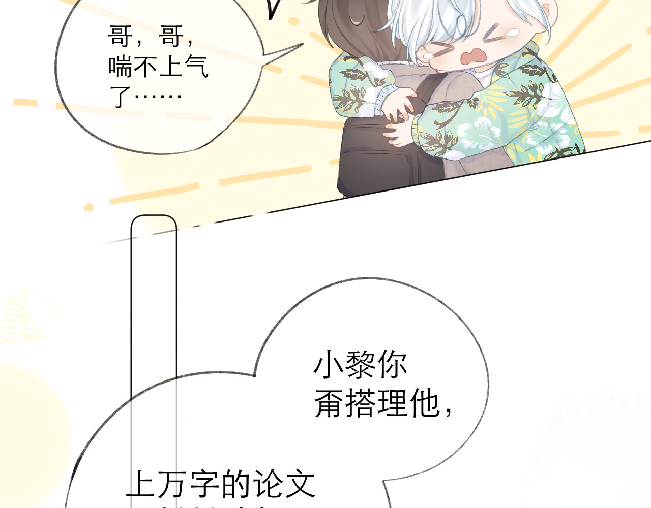 第23话 悸动 第 36 页