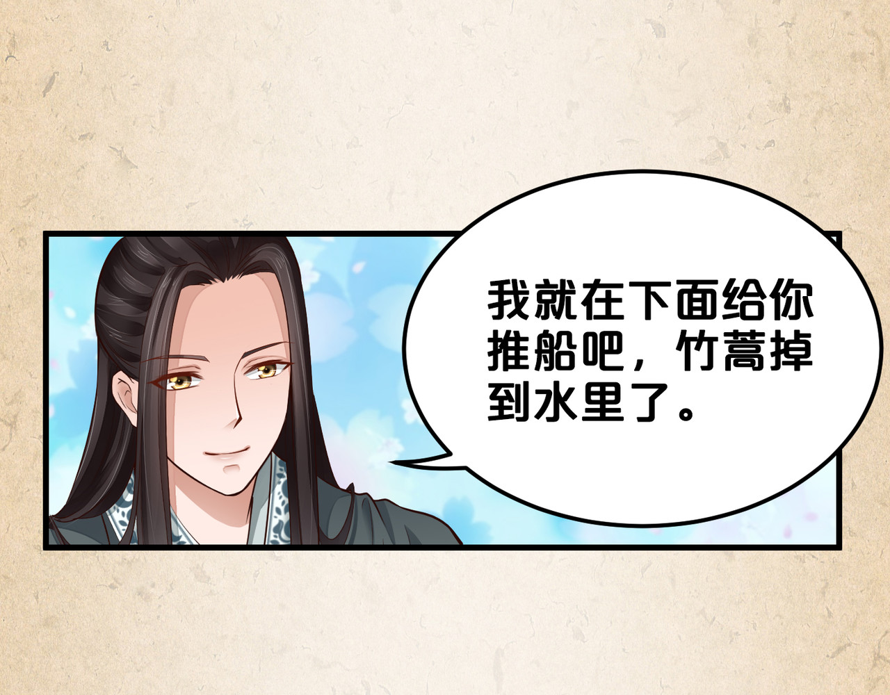 第54话 坠湖 第 70 页