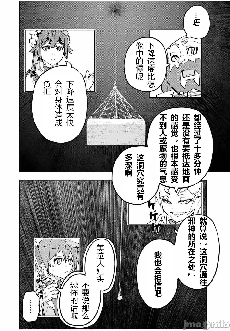 被信赖的伙伴在地下城深处追杀依靠恩惠『无限扭蛋』召唤等级9999的同伴们向世界和原队友復仇还要再补上一句『活该！』 [曲终之时个人汉化] [明镜シスイ、大前贵史] 信じていた仲间达にダンジョン奥地で杀されかけたがギフト『无限ガチャ』でレベル9999の仲间达を手に入れて元パーティーメンバーと世界に復讐&『ざまぁ!』します! 第92话 - 18